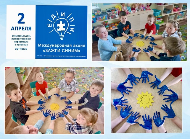 2 апреля - Всемирный день распространения информации о проблеме аутизма